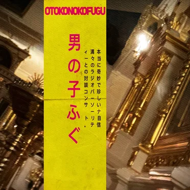 OTOKONOKOFUGU LIVE! FM 80.1