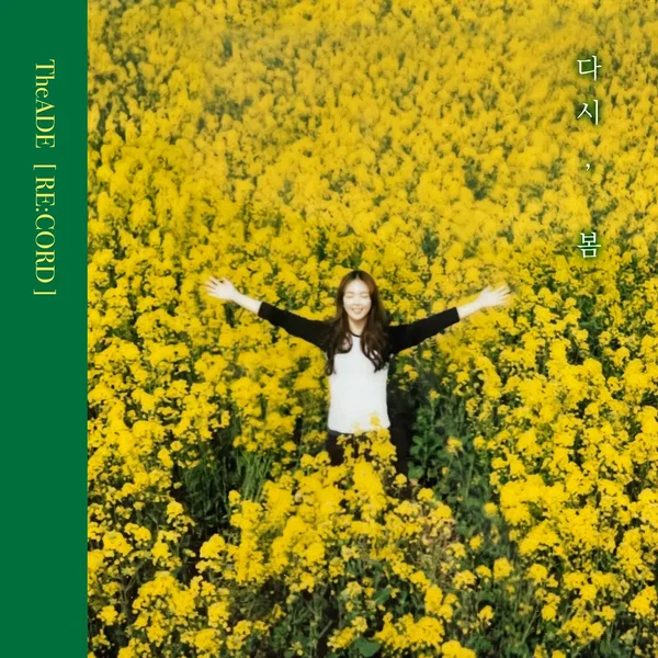 다시, 봄 (re:cord)