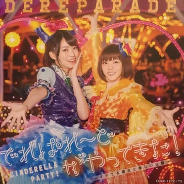 CINDERELLA PARTY! でれぱれ〜どがやってきた! 〜イケてる彼女と楽しい公録〜 by 原紗友里 - album cover