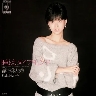 瞳はダイアモンド / 蒼いフォトグラフ