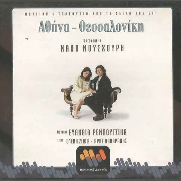 Αθήνα - Θεσσαλονίκη