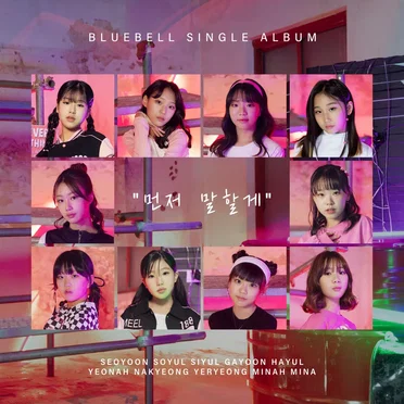 먼저 말할게 by 블루벨 - album cover
