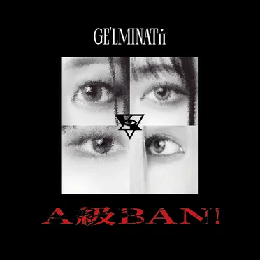 A級BAN!