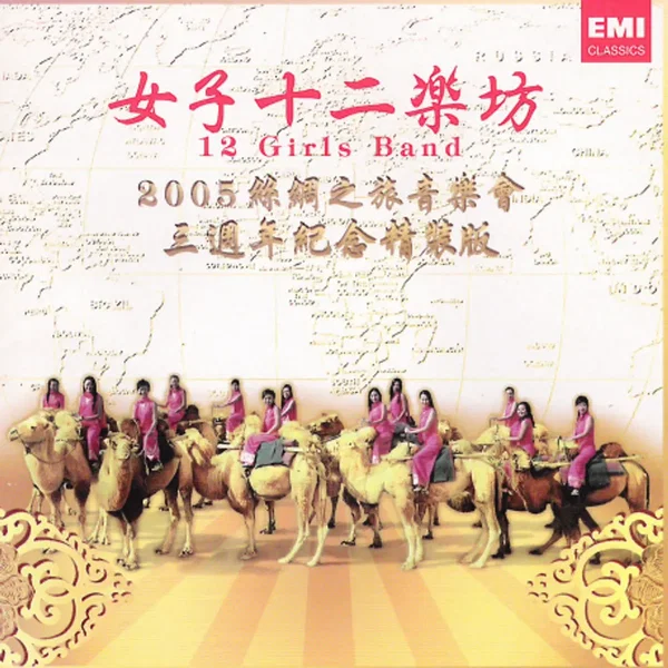 "Journey to Silk Road" Concert 2005