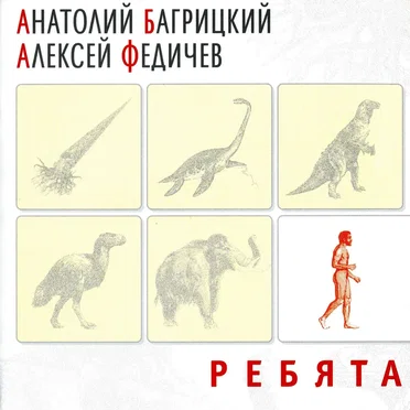 Ребята