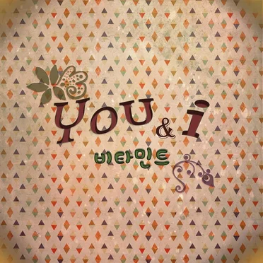 You & I by 비타민트 - album cover