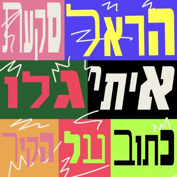 כתוב על הקיר