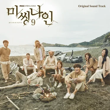 미씽나인 Original Sound Track by Various Artists - album cover