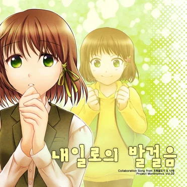Monthly MVZ Vol.3 - 내일로의 발걸음 by Various Artists - album cover