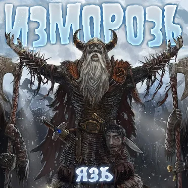Язь