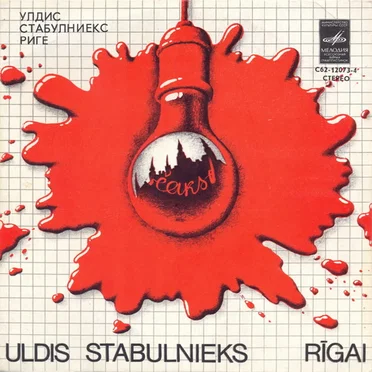 Rīgai by Uldis Stabulnieks - album cover