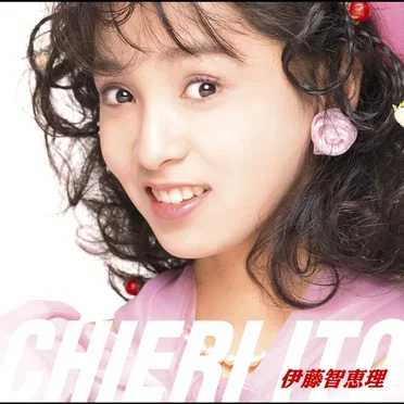 アイドル・ミラクルバイブルシリーズ 伊藤智恵理