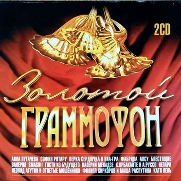 Золотой граммофон 2003 by Various Artists - album cover
