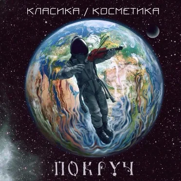 Диптих: Класика/Косметика