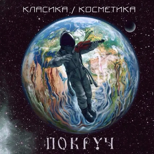 Диптих: Класика/Косметика