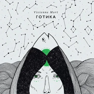 Готика