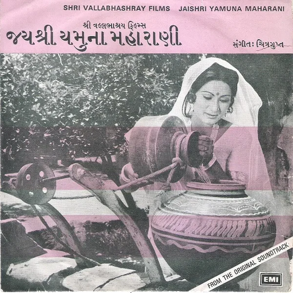 Jaishri Yamuna Maharani