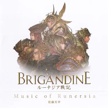 ブリガンダイン ルーナジア戦記 オリジナルサウンドトラック「Music of Runersia」