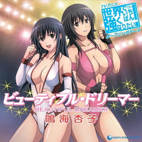 ビューティフル・ドリーマー