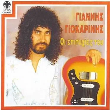 Οι επιτυχίες του