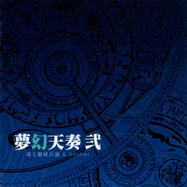 TH MEDLEY -夢幻天奏 弐-