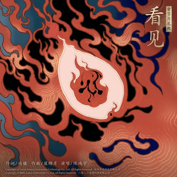 看见