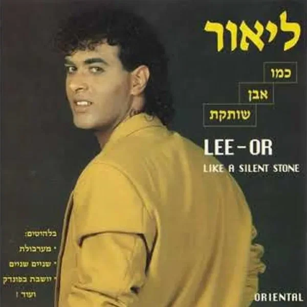 כמו אבן שותקת