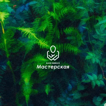 Мастерская
