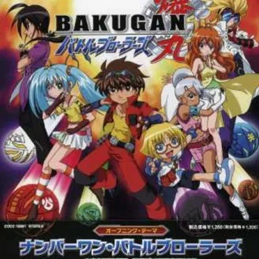 ナンバーワン・バトルブローラーズ