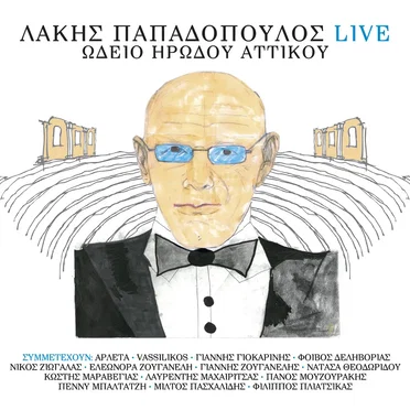 Live Ωδείο Ηρώδου Αττικού