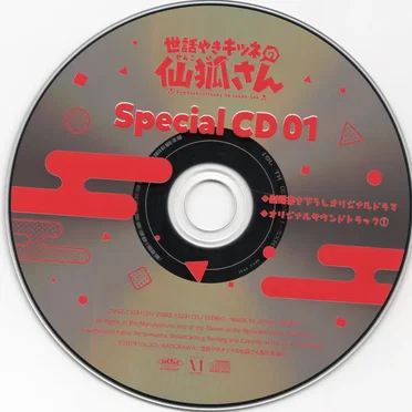 世話やきキツネの仙狐さん Special CD 01