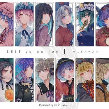 BEST selection Ⅰ -ラスボスベスト- by 彩音 〜xi-on〜 - album cover