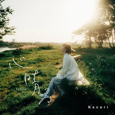 心晴る -koharu- by Kecori - album cover