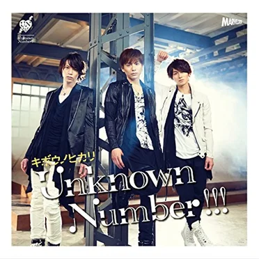 キボウノヒカリ by Unknown Number!!! - album cover
