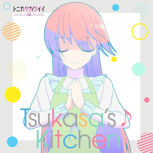 Tsukasa’s♪Kitchen