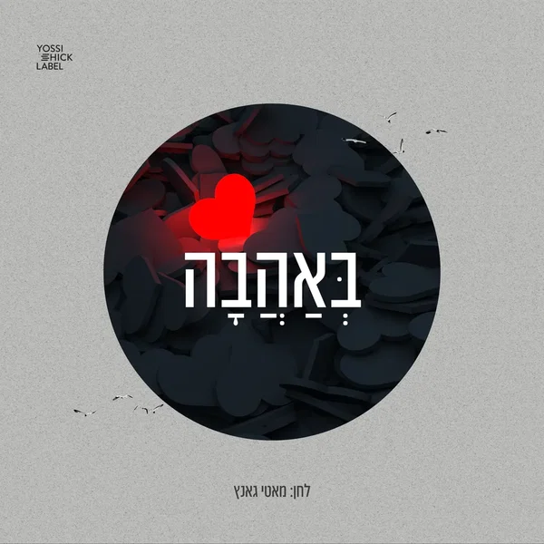 B'Ahava