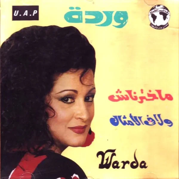 ماخترناش/ ولا في الأمثال