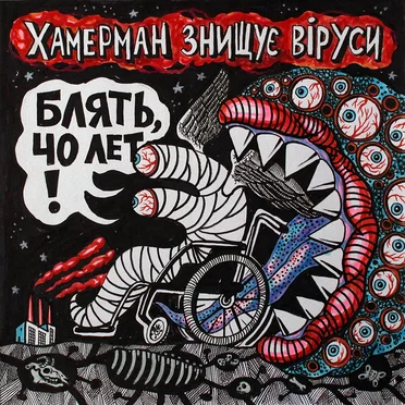 Блять, 40 лет!