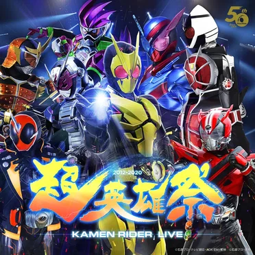 『超英雄祭』KAMEN RIDER LIVE CD by Various Artists - album cover
