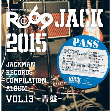JACKMAN RECORDS COMPILATION ALBUM vol.13 -青盤- 『RO69JACK 2015』 by Various Artists - album cover