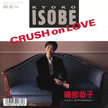 CRUSH on LOVE by 磯部恭子 - album cover