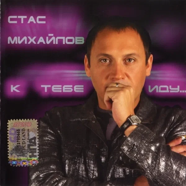 К тебе иду