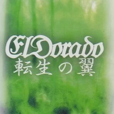 転生の翼
