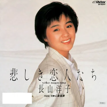 悲しき恋人たち