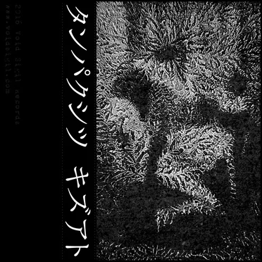 Little Arkansas (C12) by Tanpakushitsu Kizuato - album cover