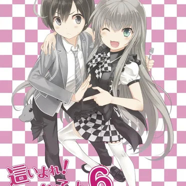 這いよれ! ニャル子さん スペシャル CD 6