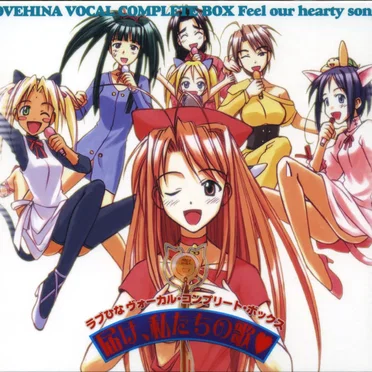 ラブひな ヴォーカル・コンプリート・ボックス 「届け、私たちの歌 ♥」 by Various Artists - album cover