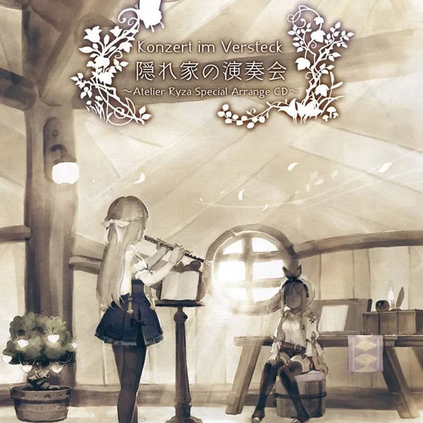 Konzert im Versteck：隠れ家の演奏会 〜Atelier Ryza Special Arrange CD〜