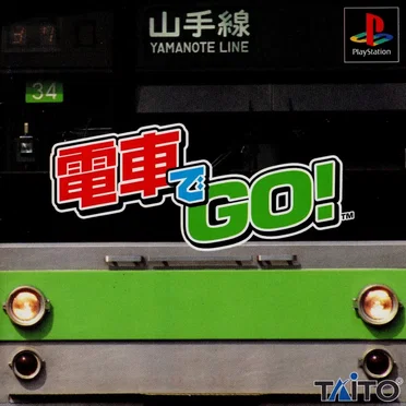 電車でGO！