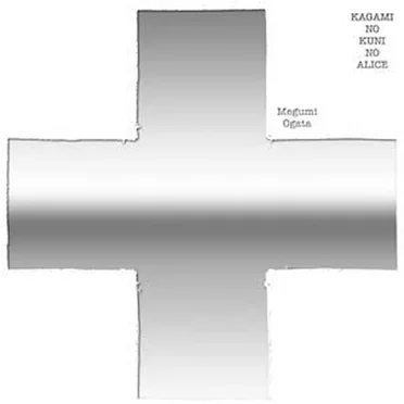 鏡の国のアリス